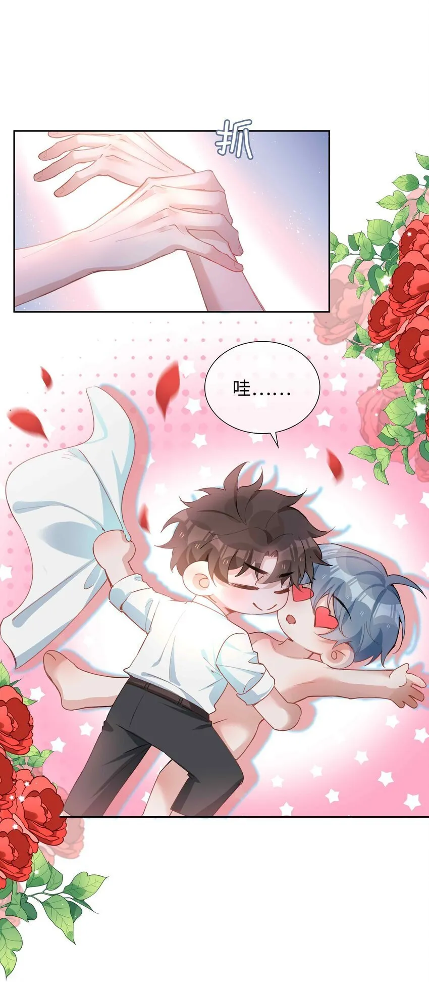 071 玩我行不行？ 第19页