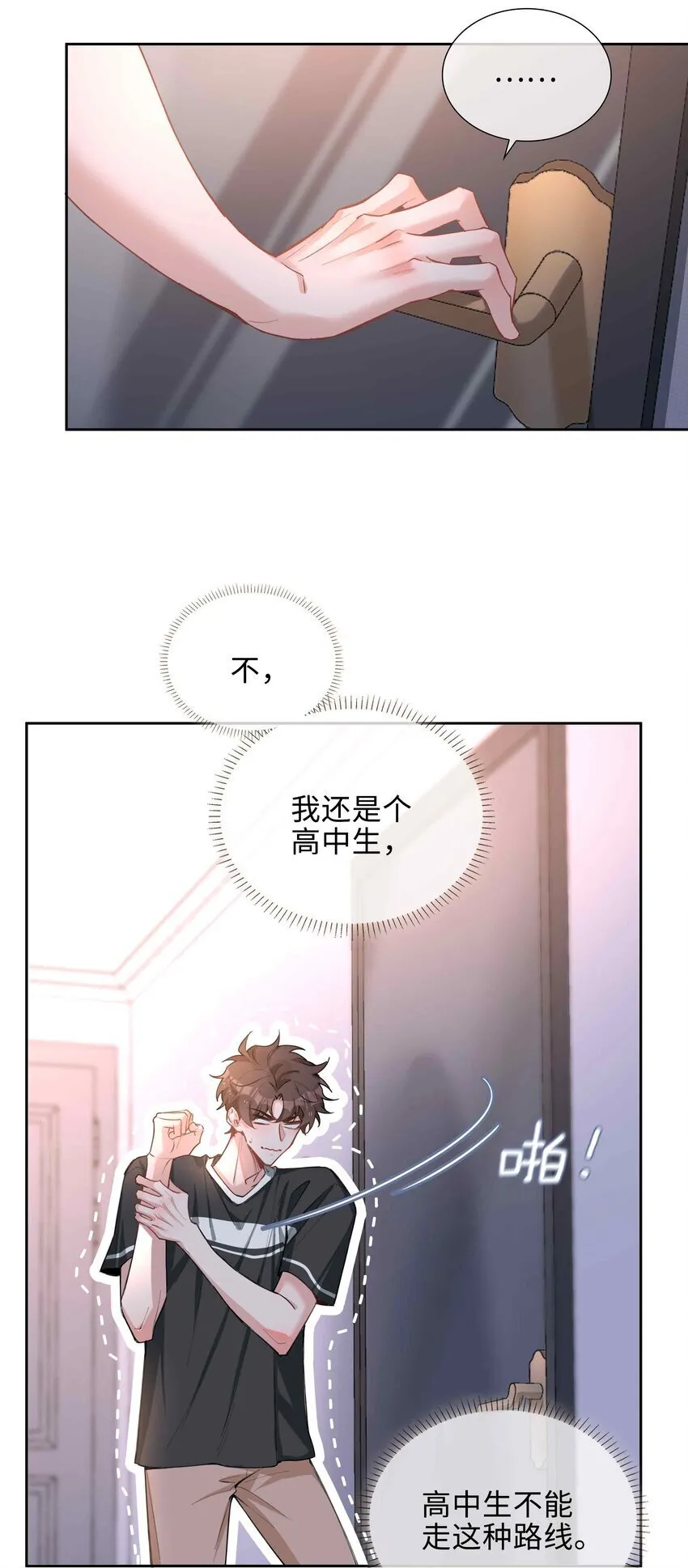 071 玩我行不行？ 第20页
