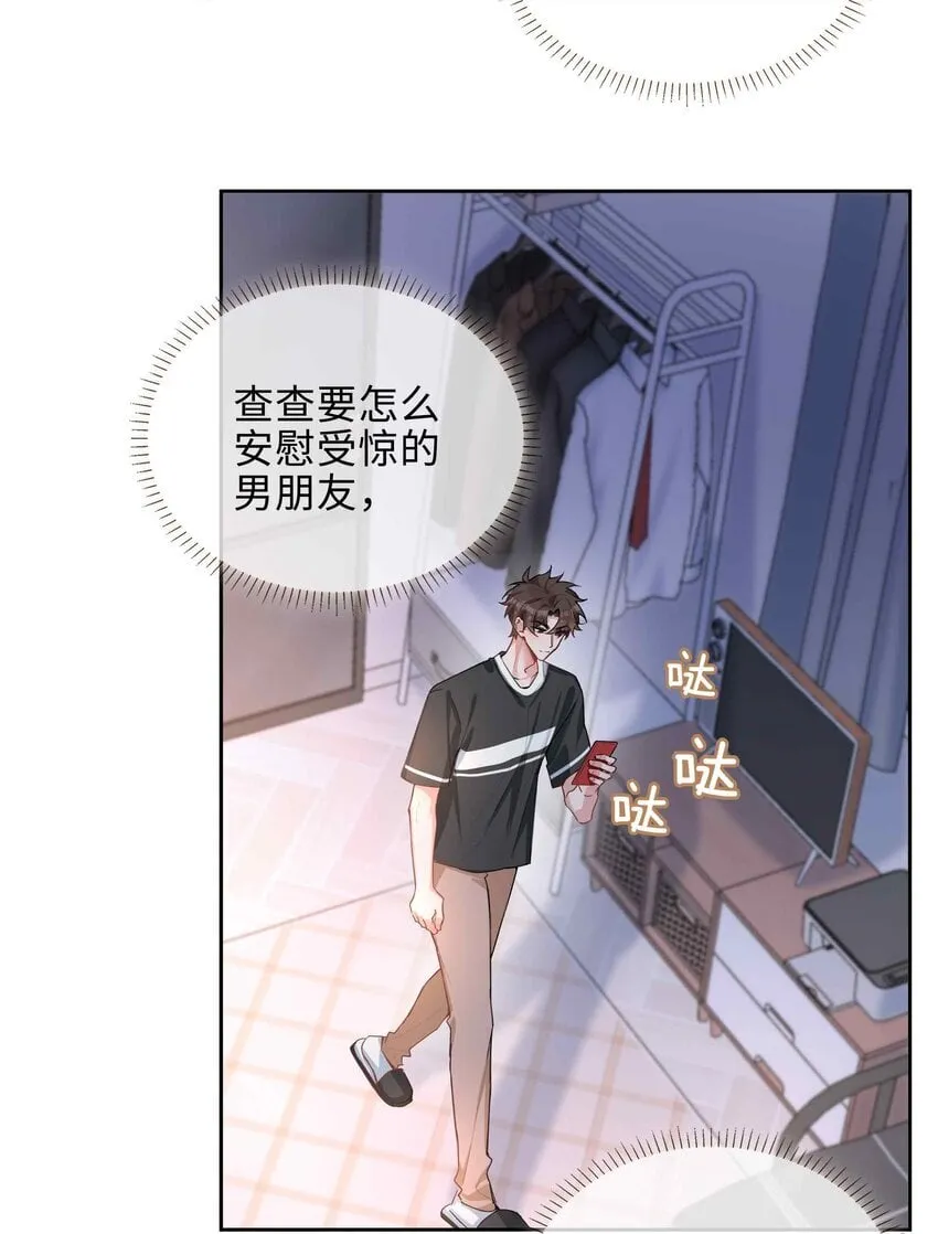 071 玩我行不行？ 第21页