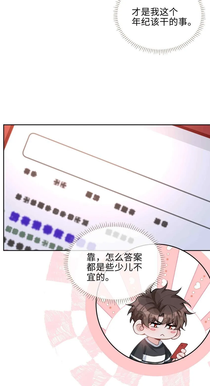 071 玩我行不行？ 第22页