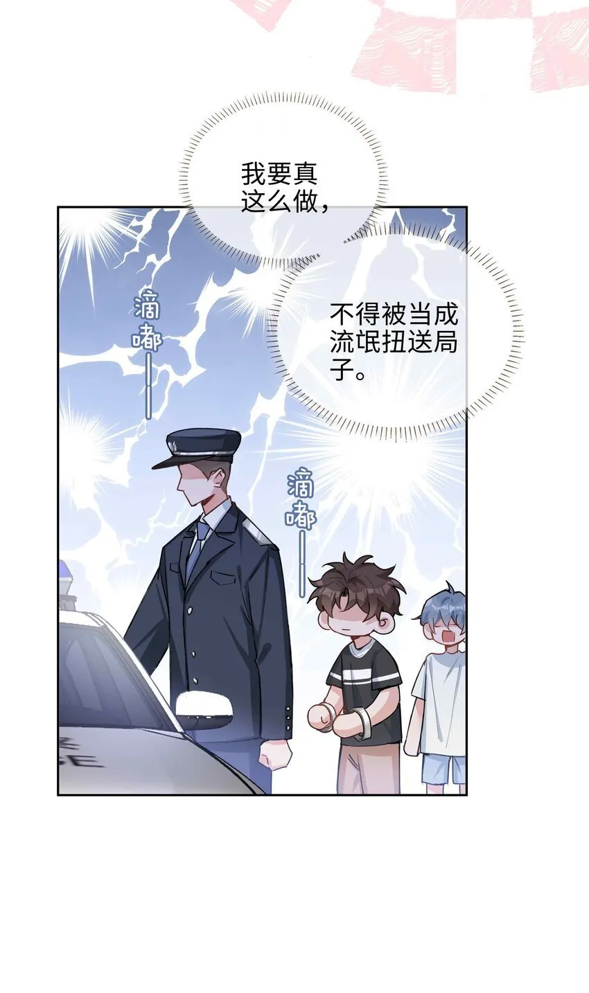 071 玩我行不行？ 第23页