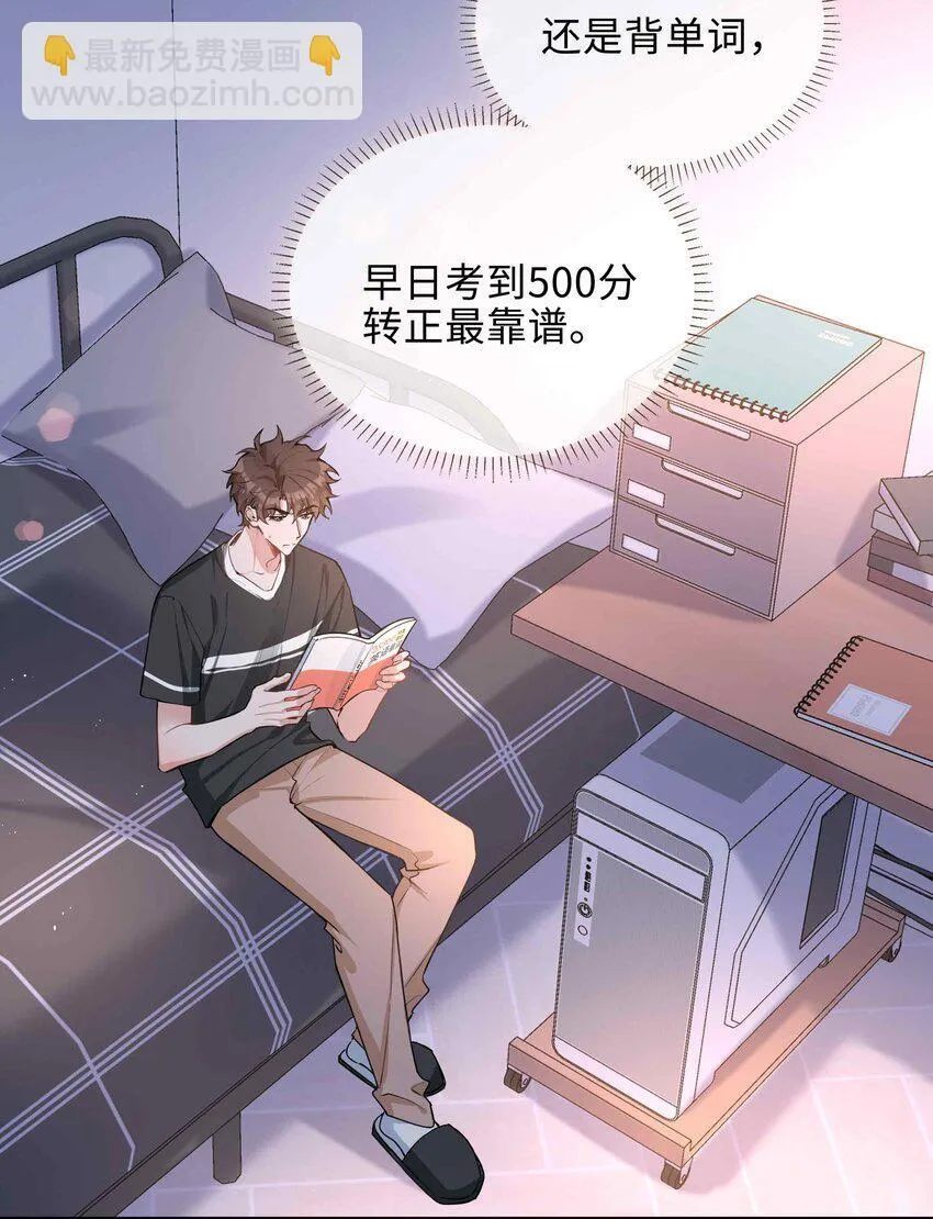 071 玩我行不行？ 第25页