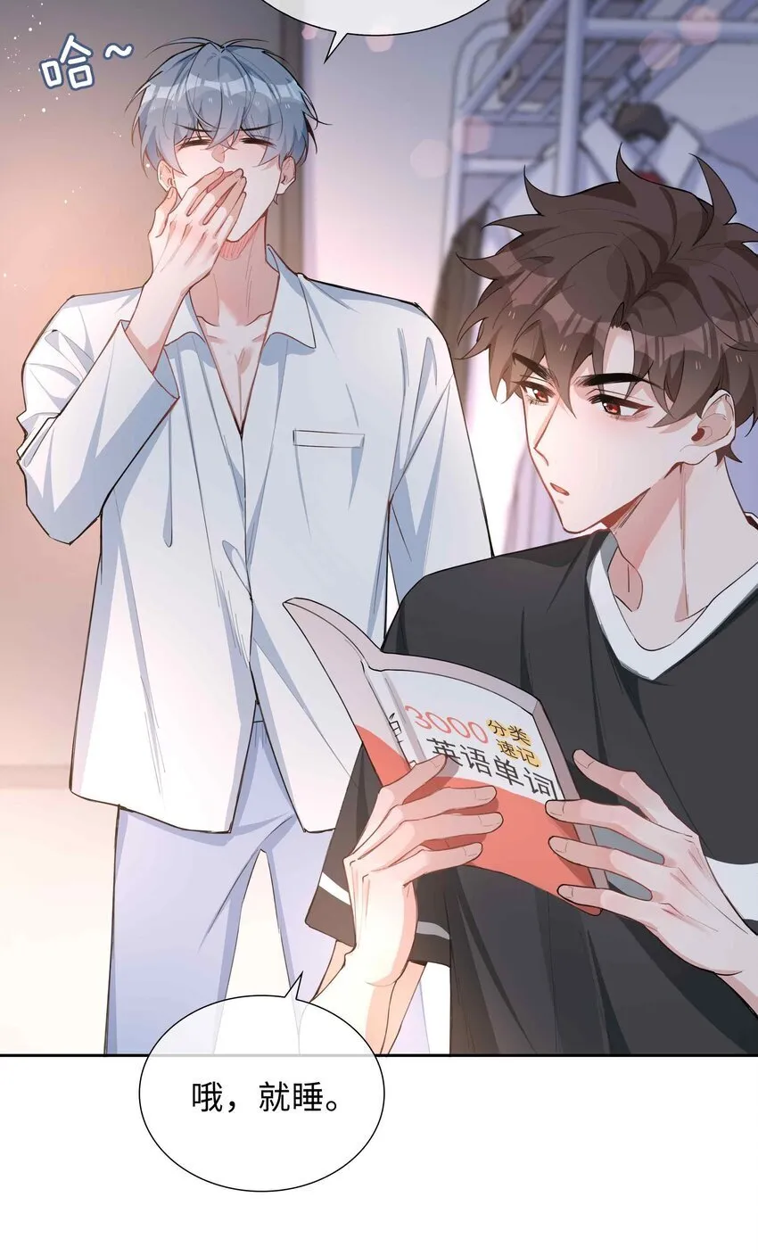 071 玩我行不行？ 第27页