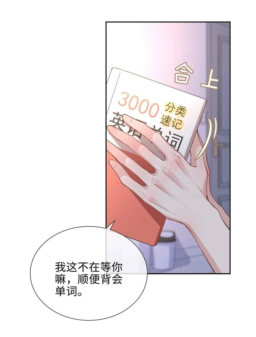 071 玩我行不行？ 第28页