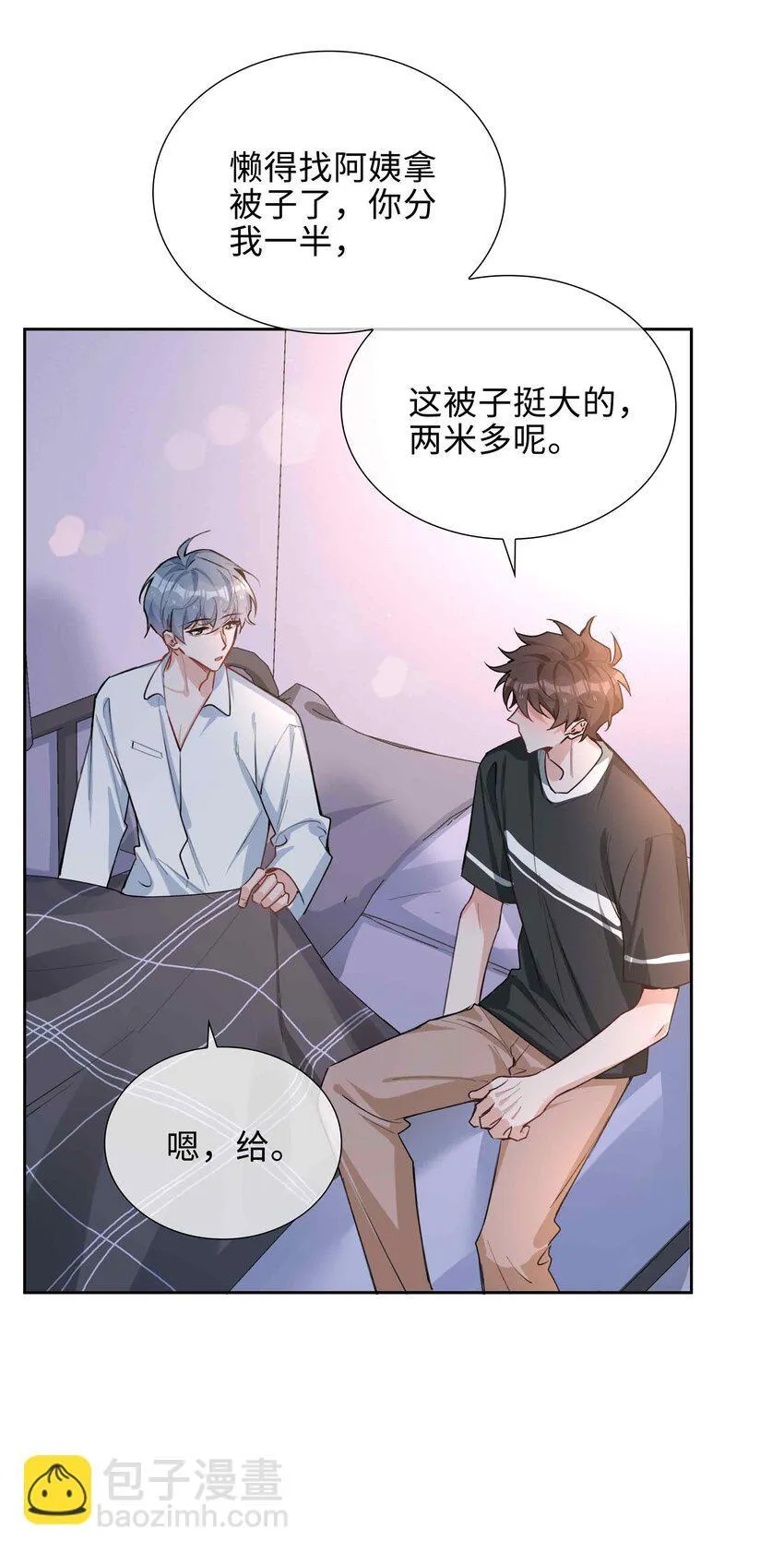 071 玩我行不行？ 第29页