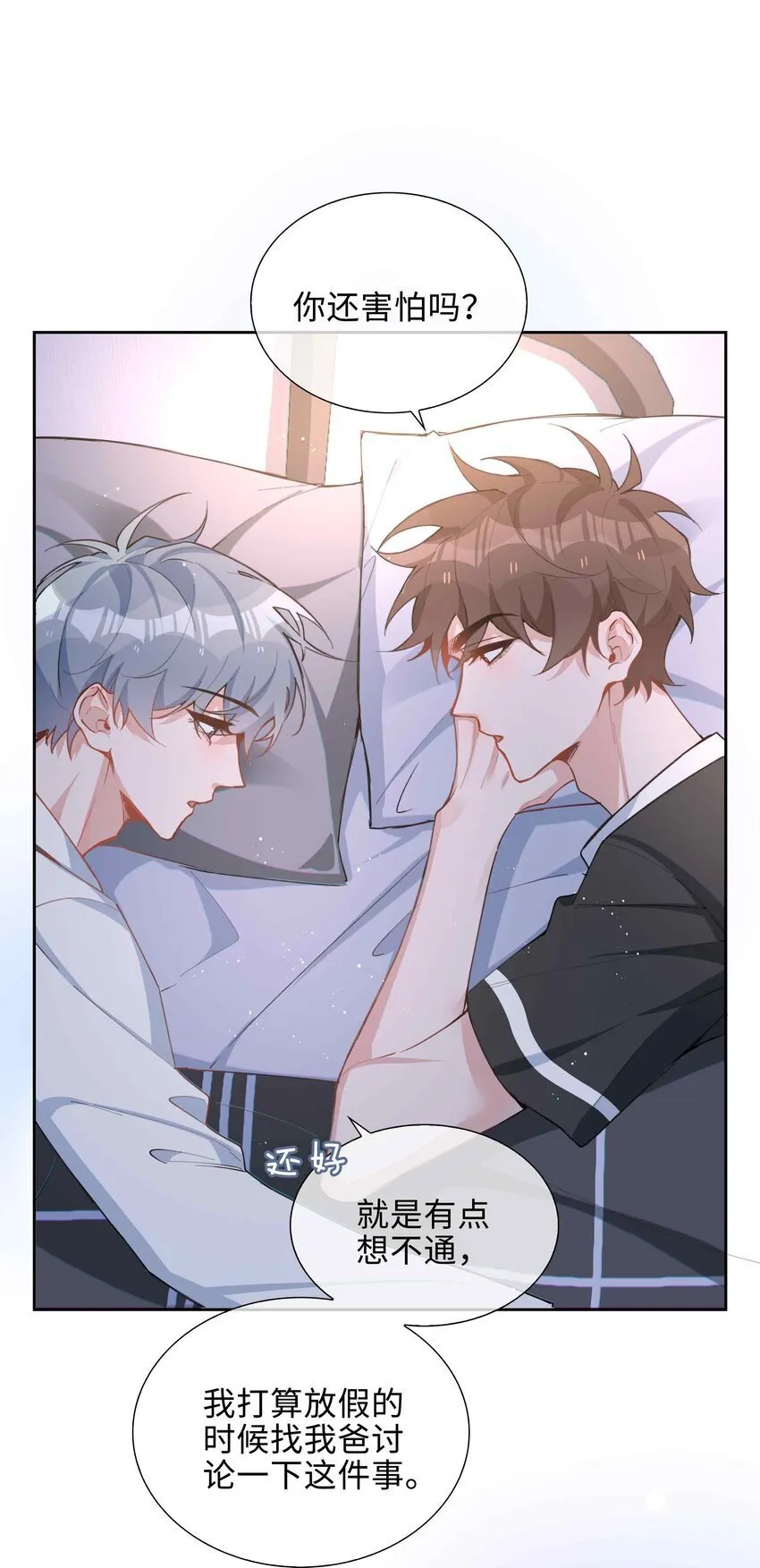 071 玩我行不行？ 第30页