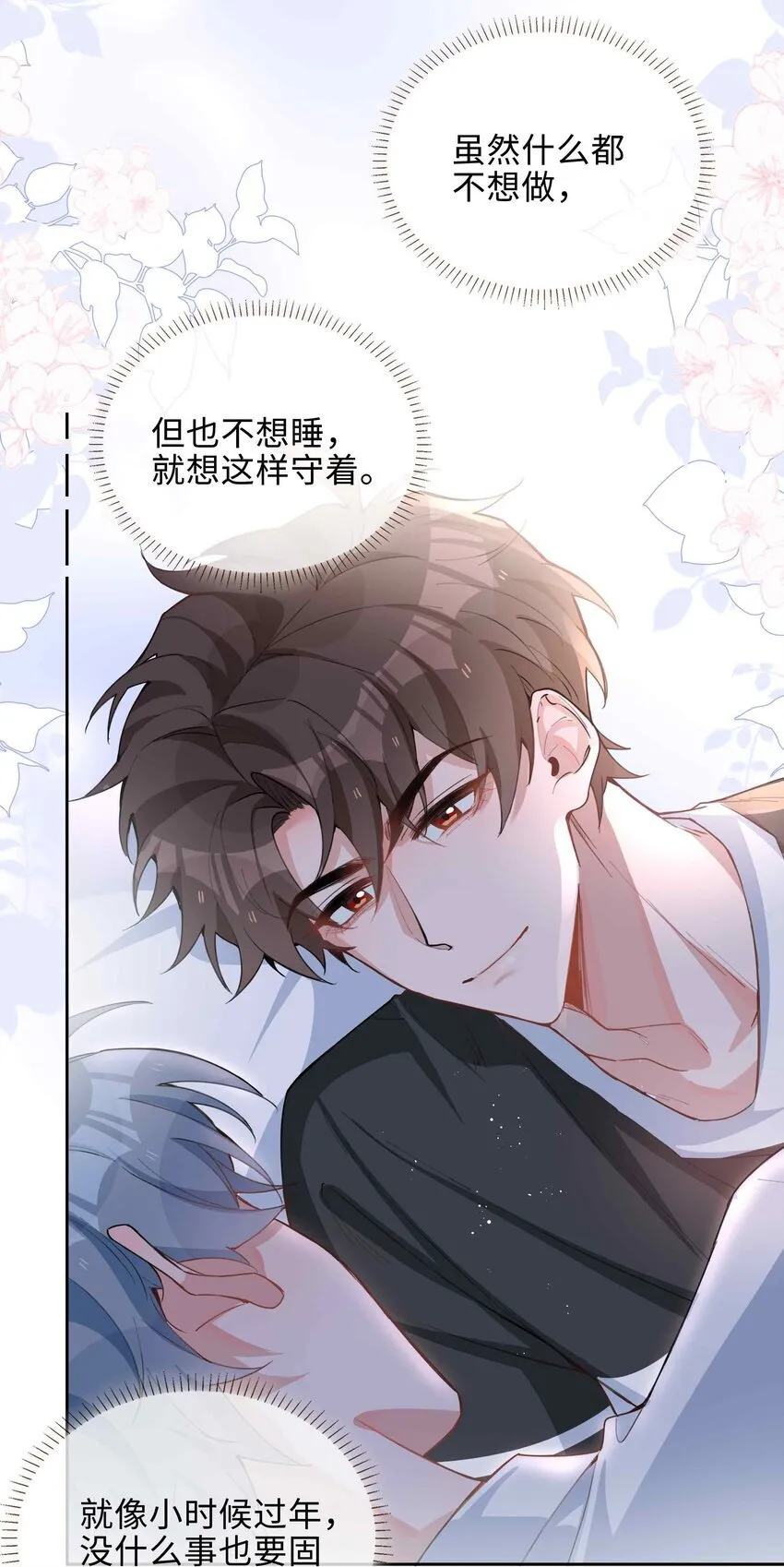 071 玩我行不行？ 第32页