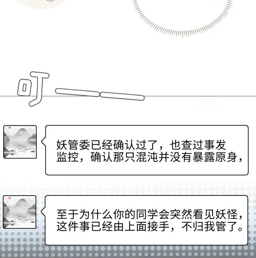 072 超喜欢你的！ 第23页