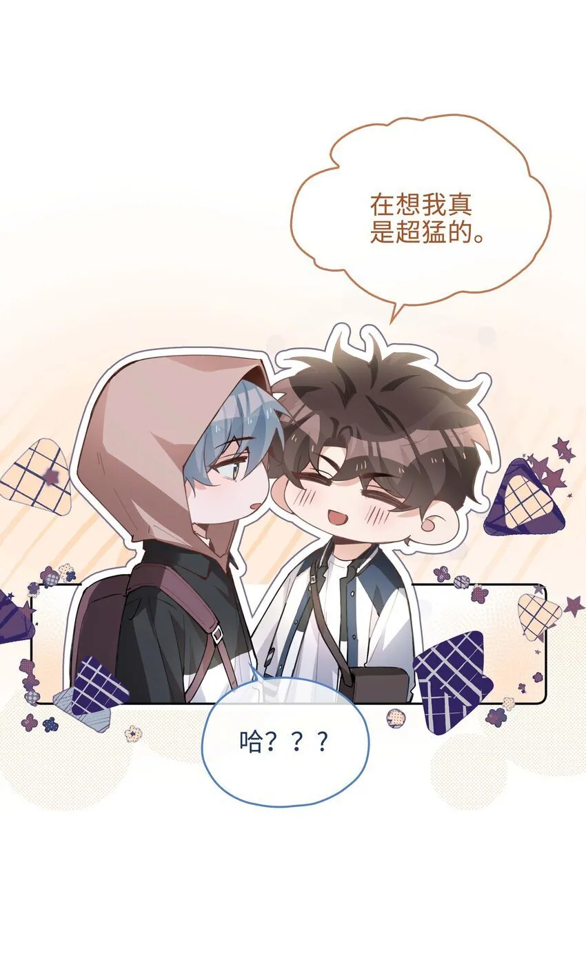 072 超喜欢你的！ 第27页