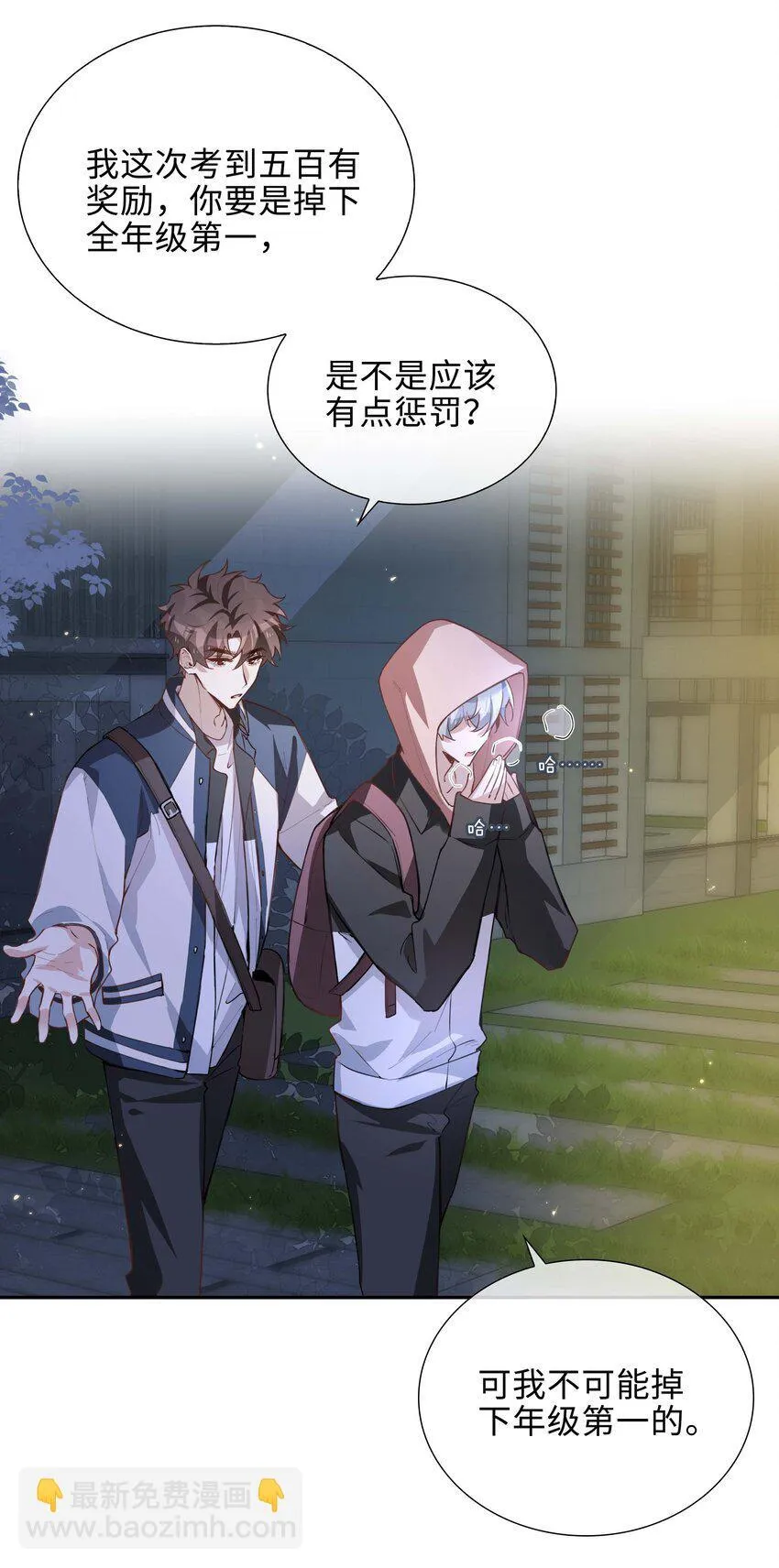 072 超喜欢你的！ 第29页