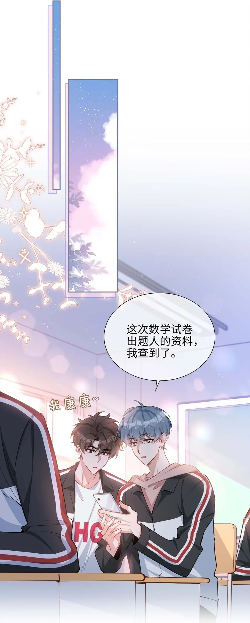 073 你是不是谈恋爱了！ 第2页