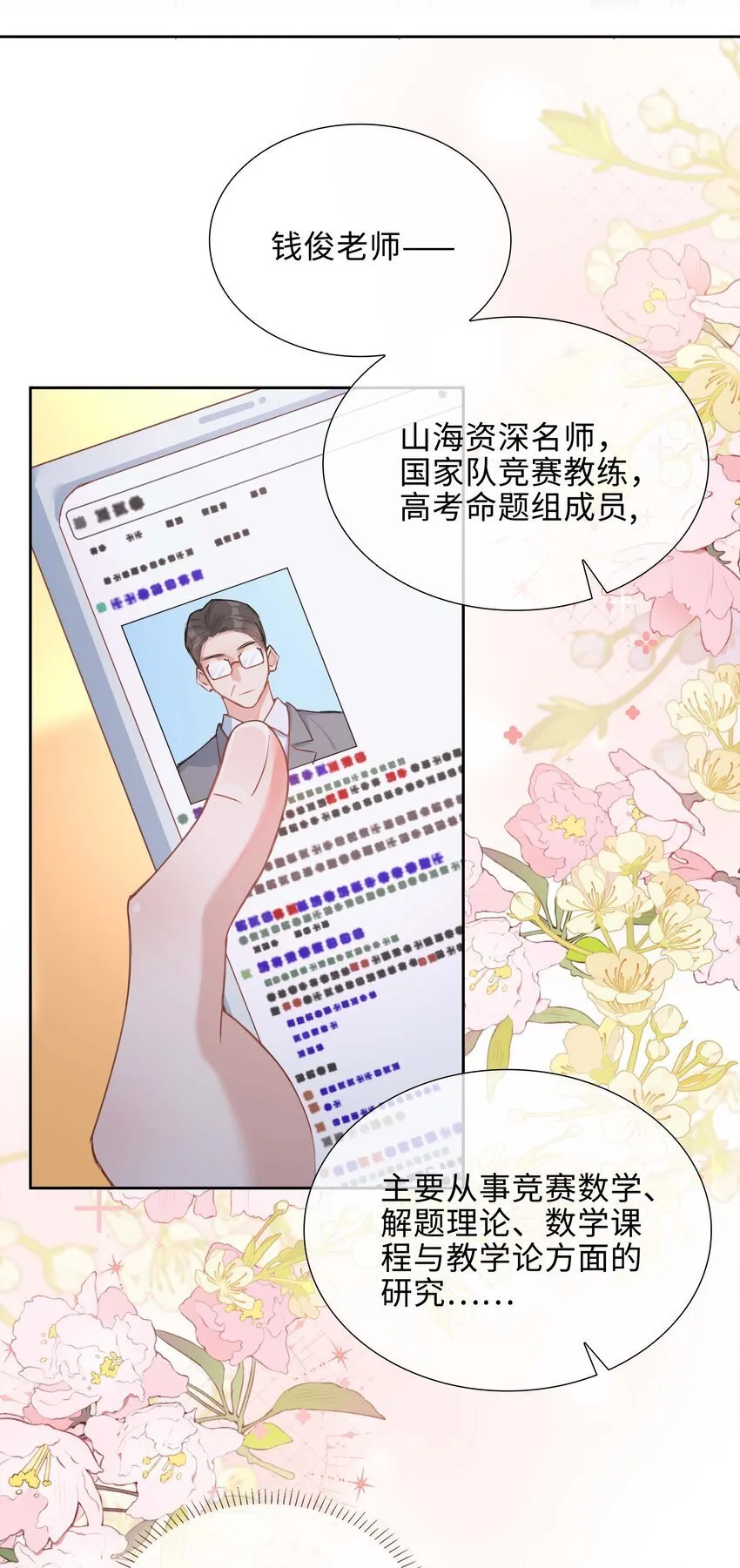 073 你是不是谈恋爱了！ 第3页