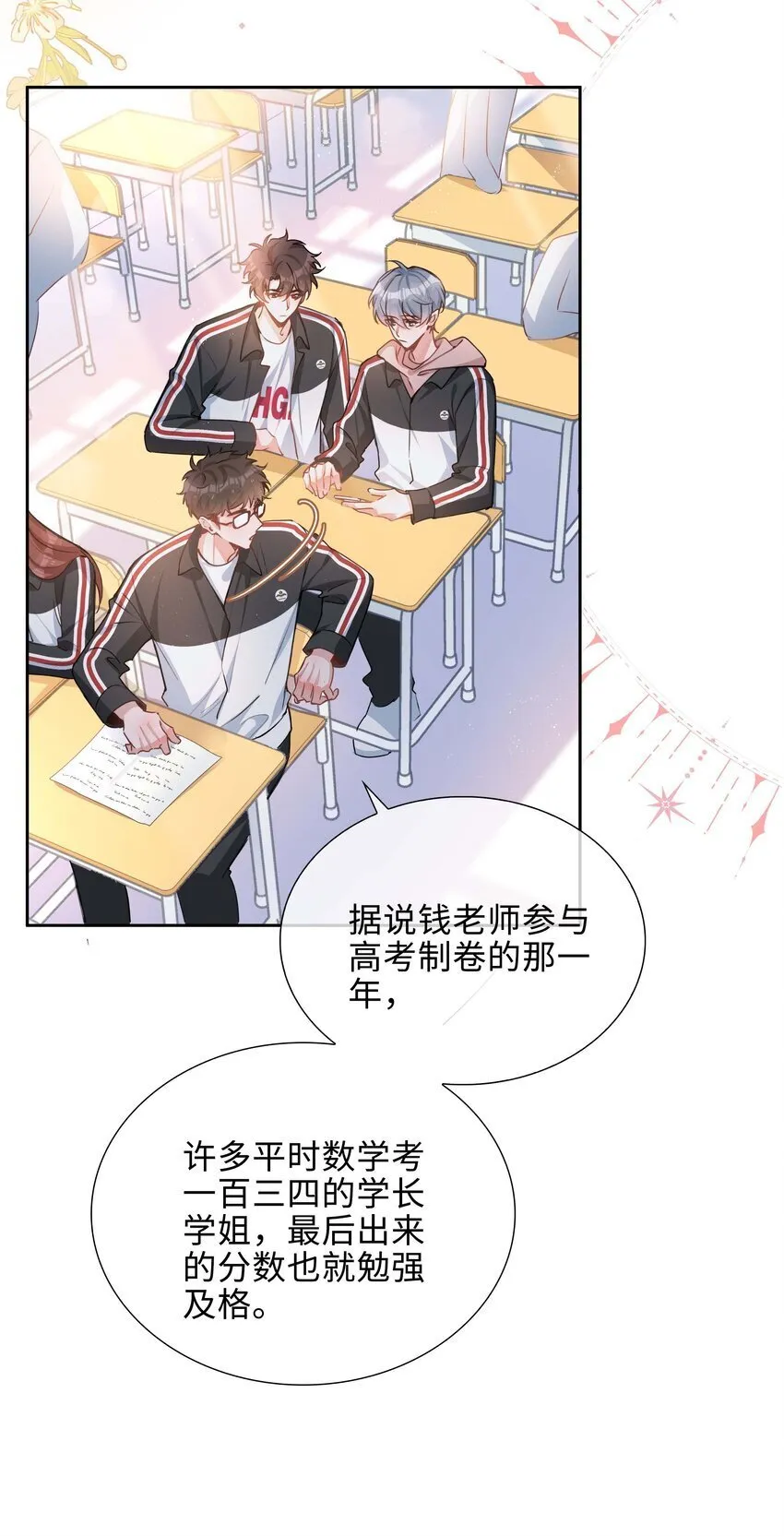 073 你是不是谈恋爱了！ 第6页