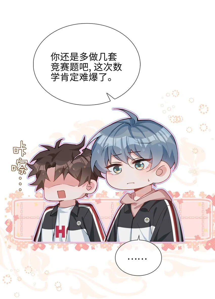 073 你是不是谈恋爱了！ 第7页
