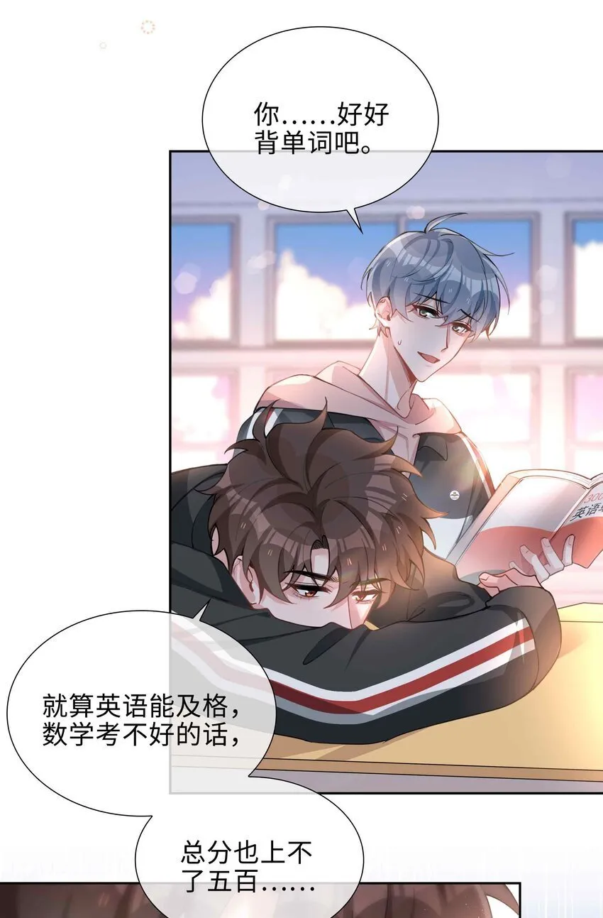 073 你是不是谈恋爱了！ 第8页
