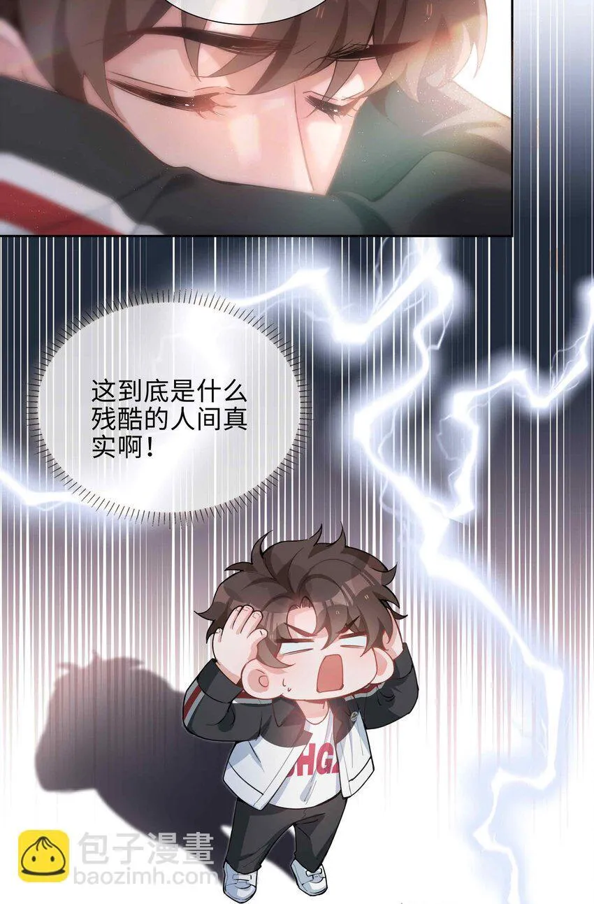073 你是不是谈恋爱了！ 第9页