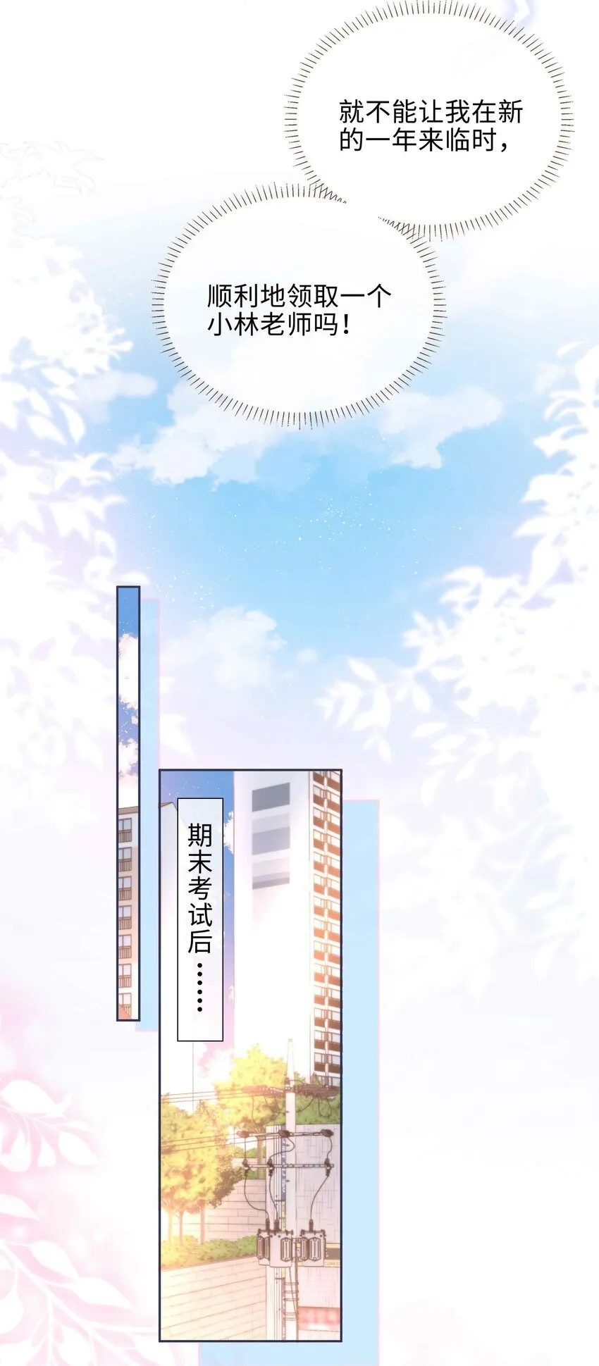 073 你是不是谈恋爱了！ 第10页