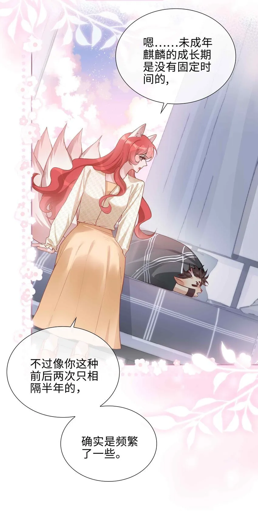 073 你是不是谈恋爱了！ 第11页