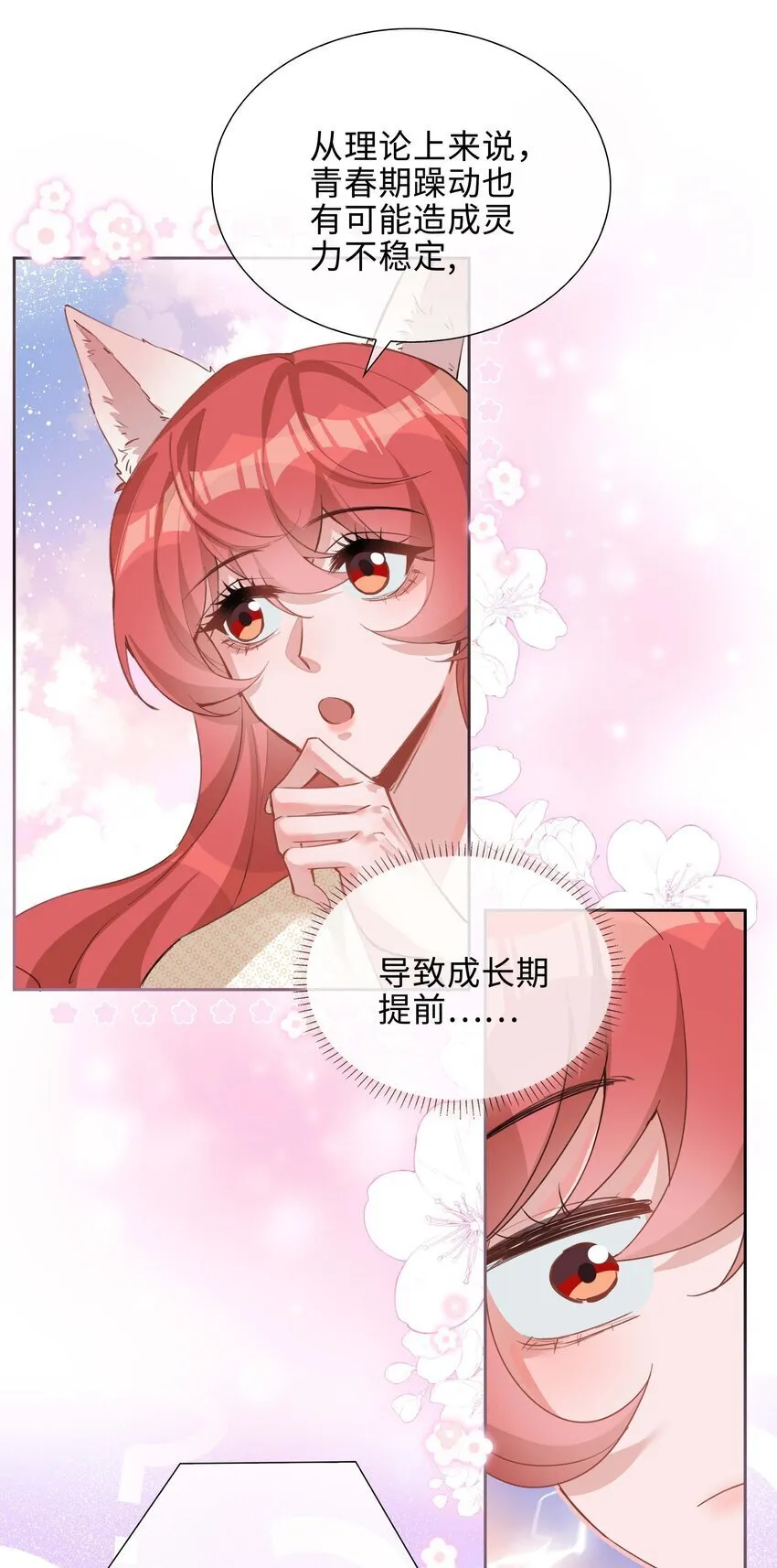 073 你是不是谈恋爱了！ 第12页