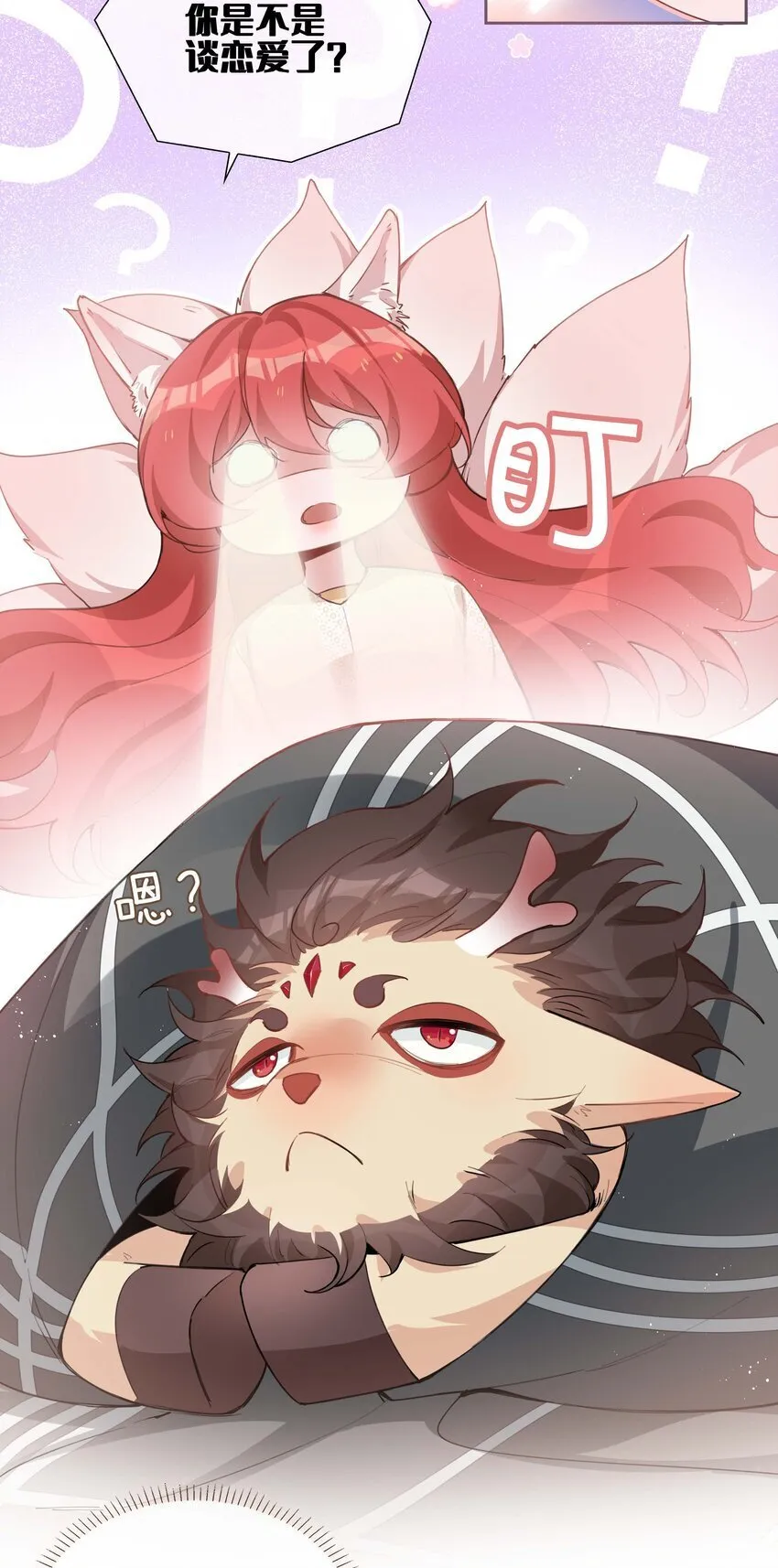 073 你是不是谈恋爱了！ 第13页