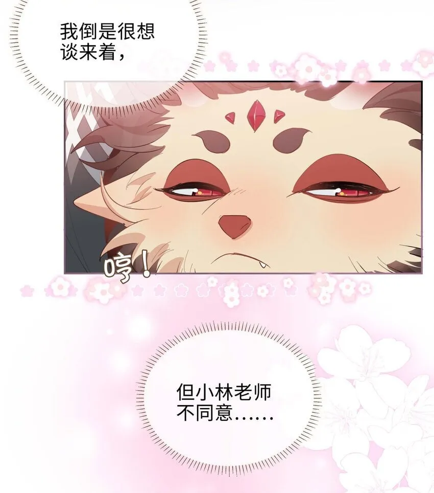 073 你是不是谈恋爱了！ 第14页