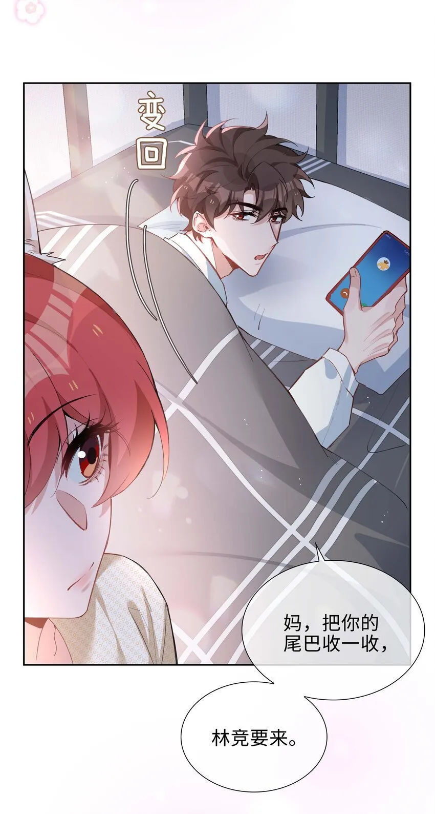 073 你是不是谈恋爱了！ 第16页