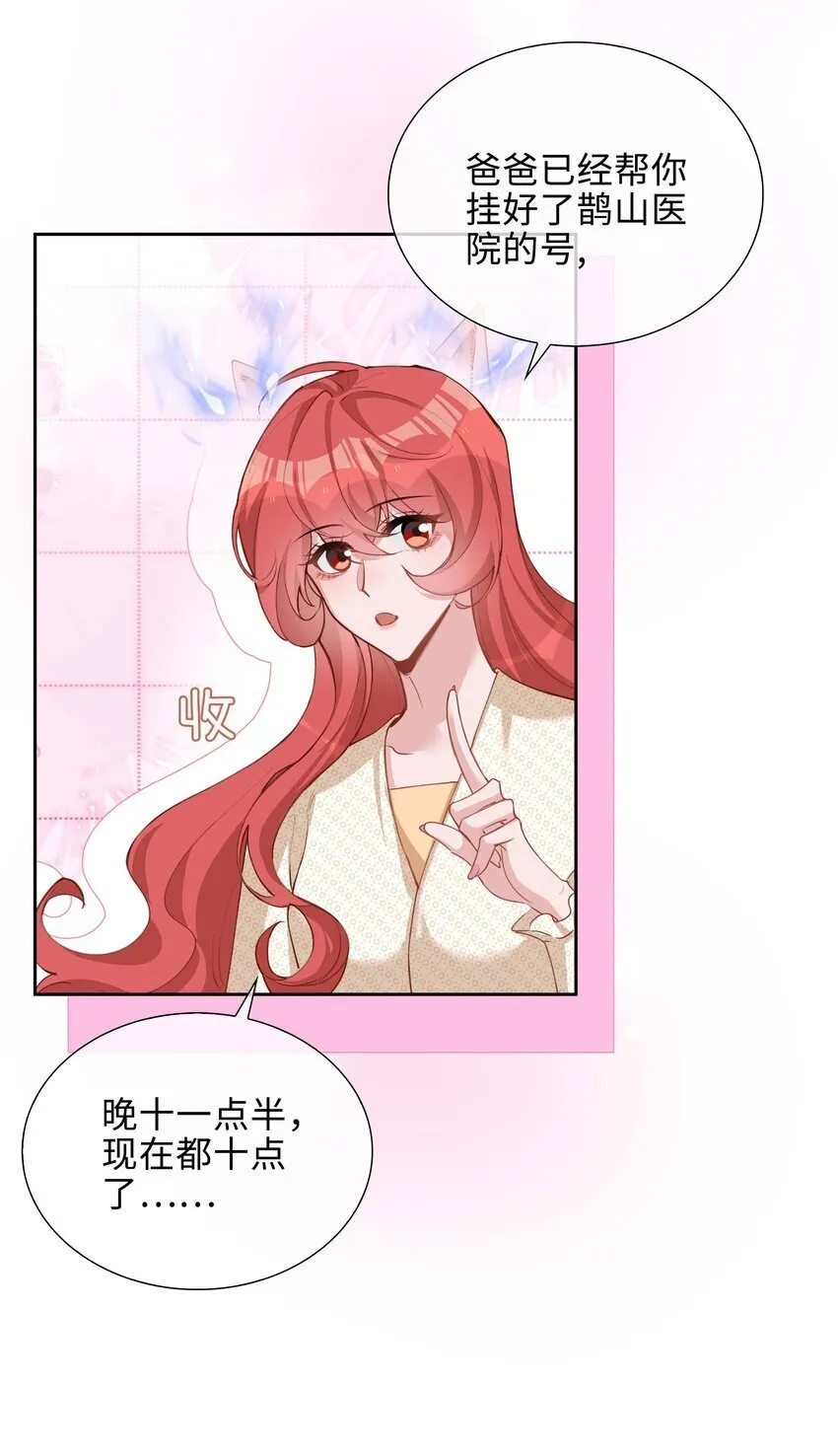 073 你是不是谈恋爱了！ 第17页
