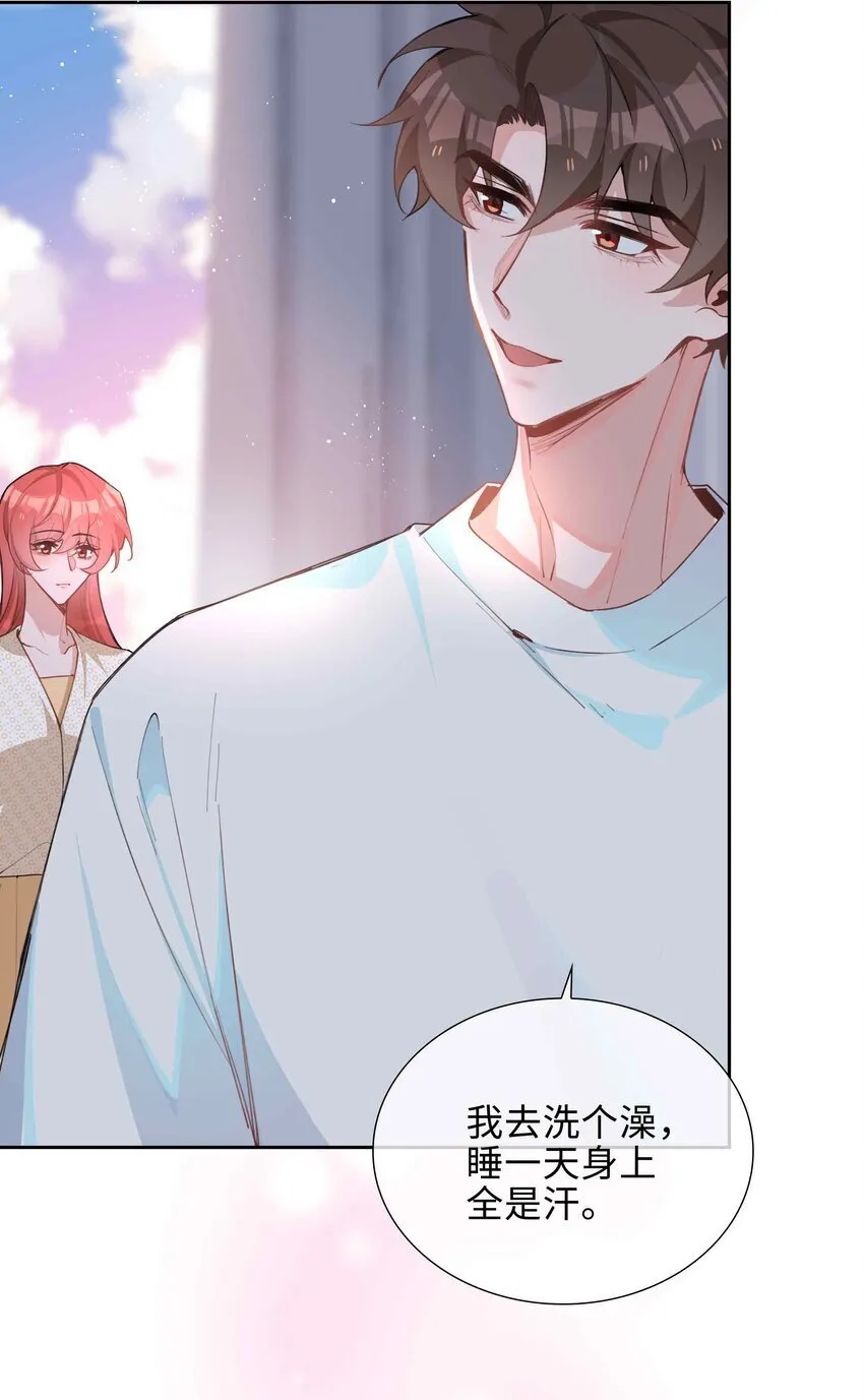 073 你是不是谈恋爱了！ 第19页