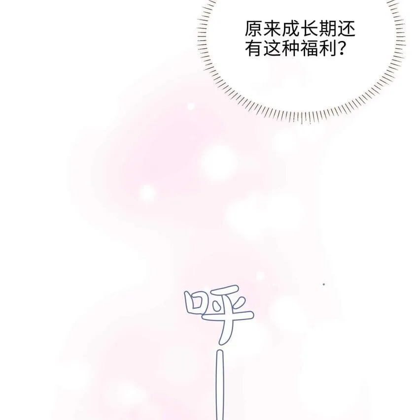 073 你是不是谈恋爱了！ 第25页