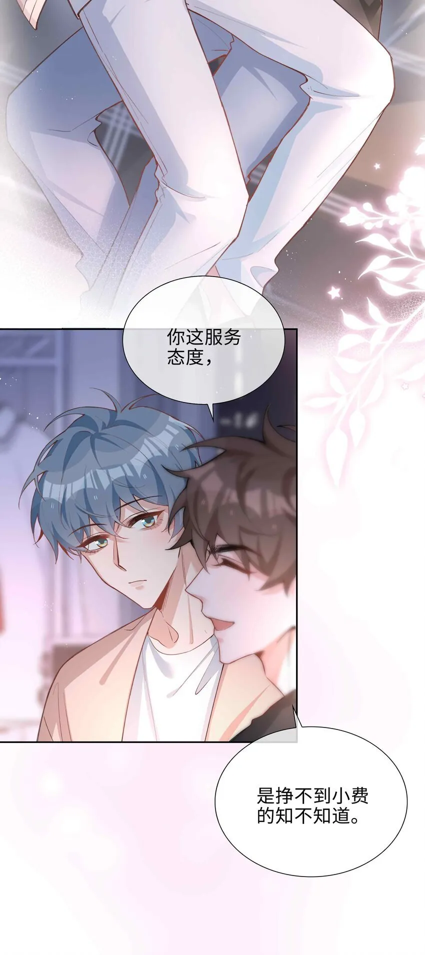 073 你是不是谈恋爱了！ 第31页
