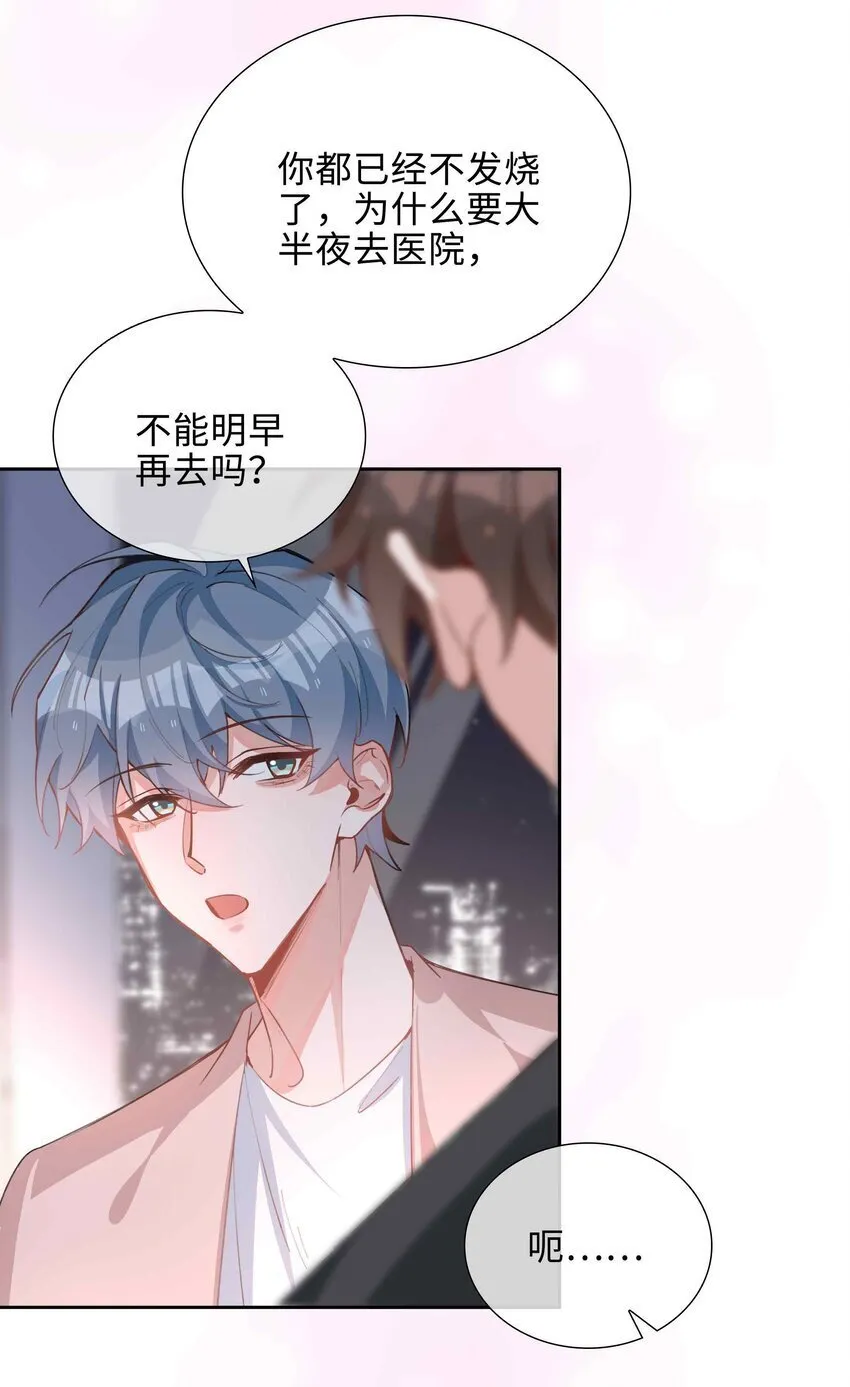 073 你是不是谈恋爱了！ 第33页