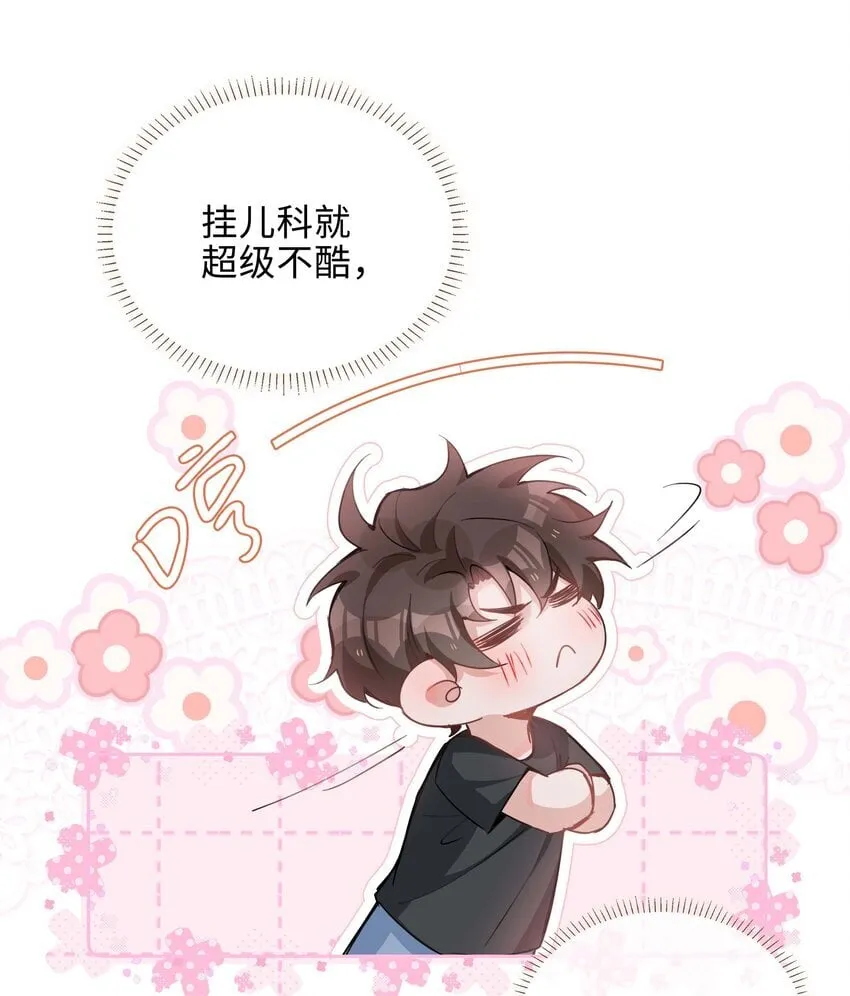 073 你是不是谈恋爱了！ 第35页