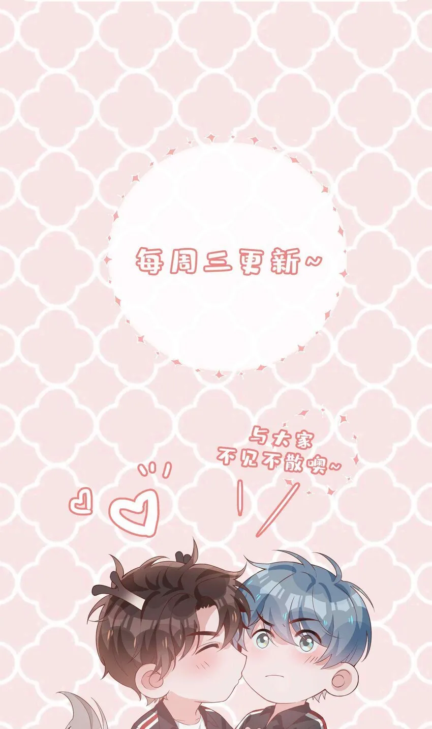 073 你是不是谈恋爱了！ 第44页