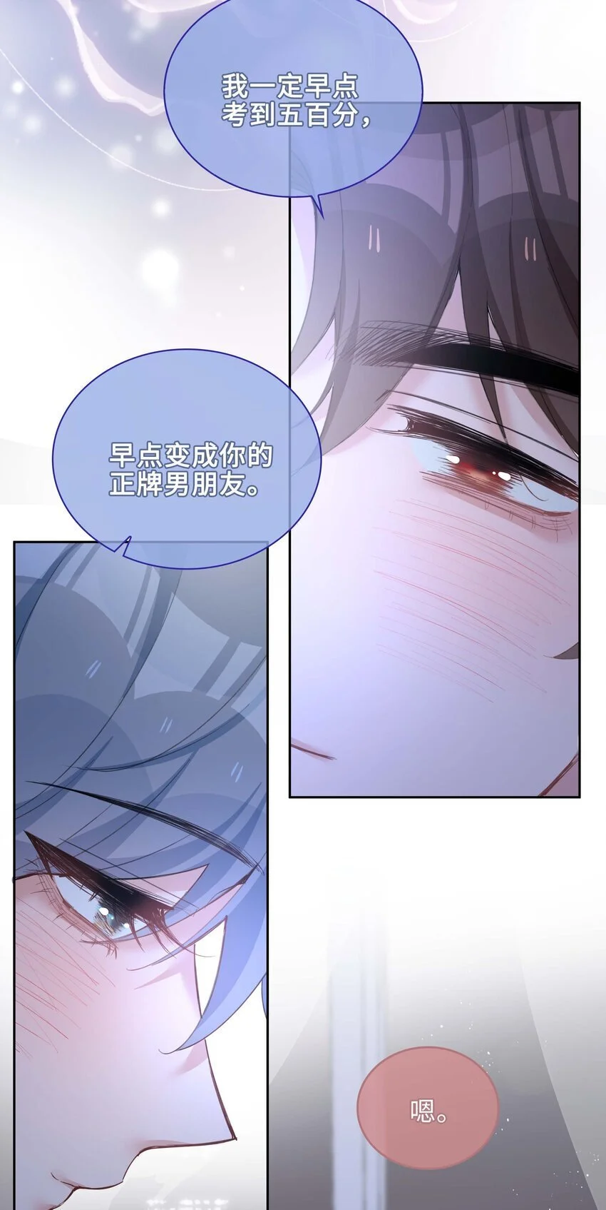 第74话 变成你的正牌男友 第4页
