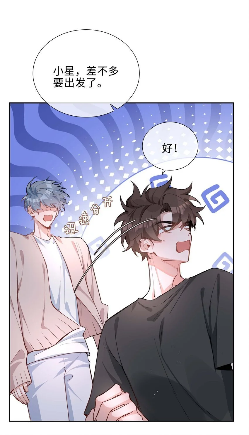 第74话 变成你的正牌男友 第7页