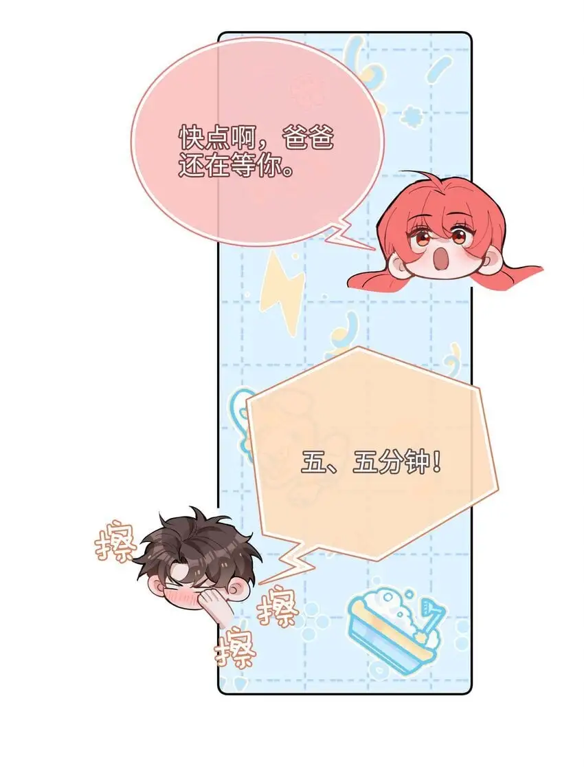 第74话 变成你的正牌男友 第8页