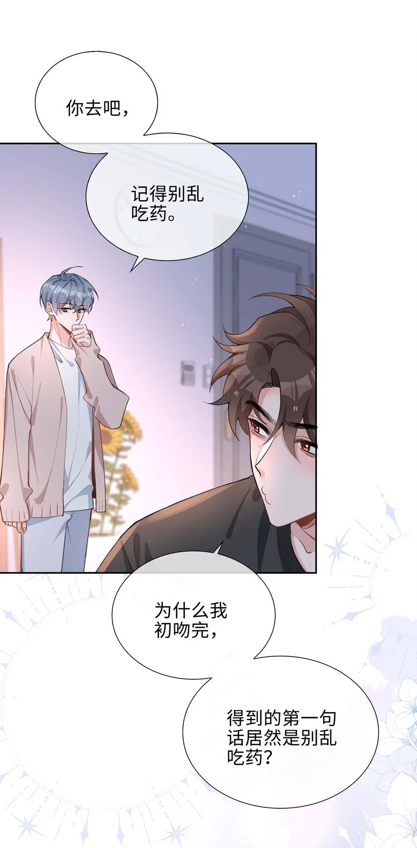 第74话 变成你的正牌男友 第9页