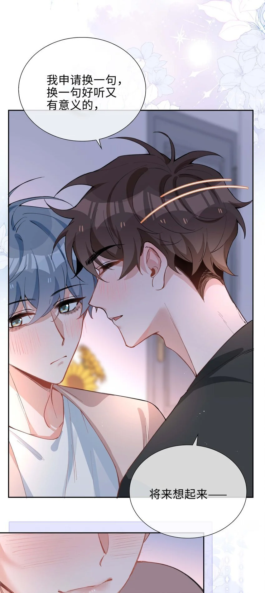 第74话 变成你的正牌男友 第10页