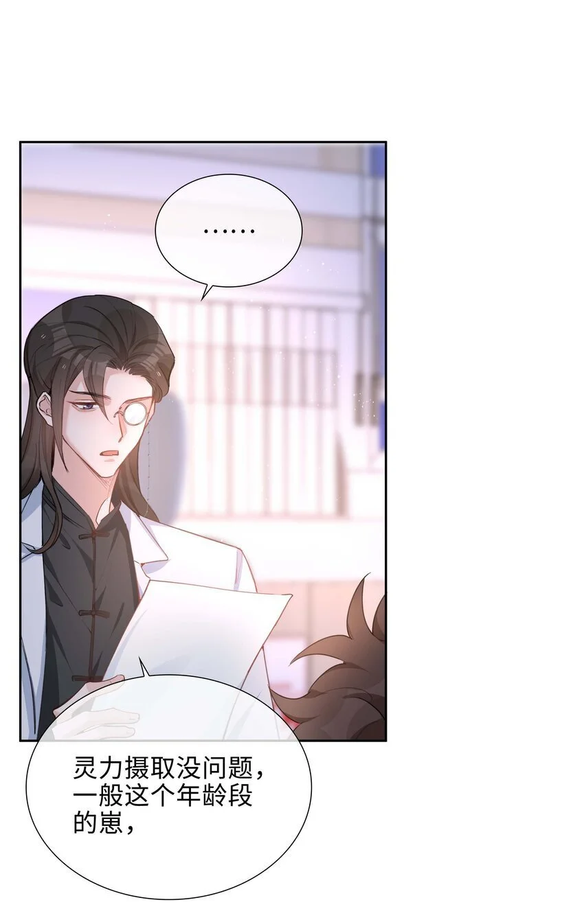 第74话 变成你的正牌男友 第19页