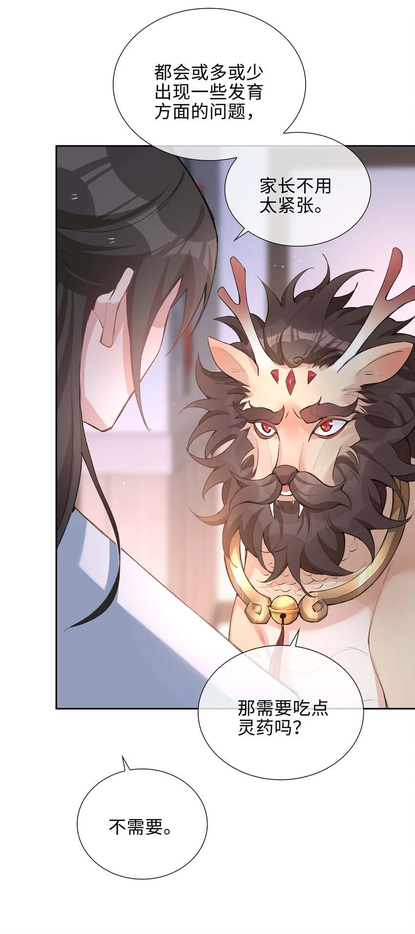 第74话 变成你的正牌男友 第20页