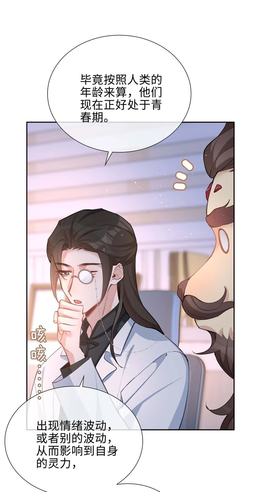 第74话 变成你的正牌男友 第21页