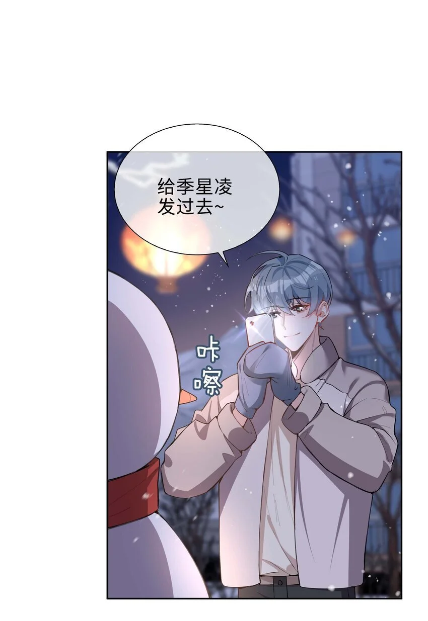 第74话 变成你的正牌男友 第25页