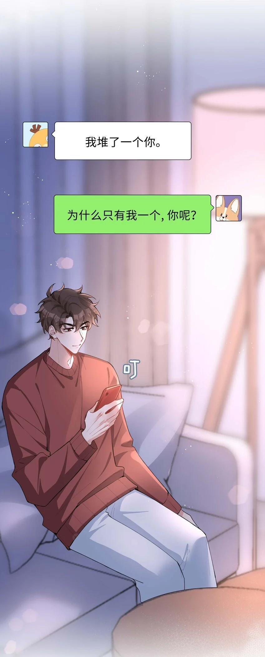 第74话 变成你的正牌男友 第27页
