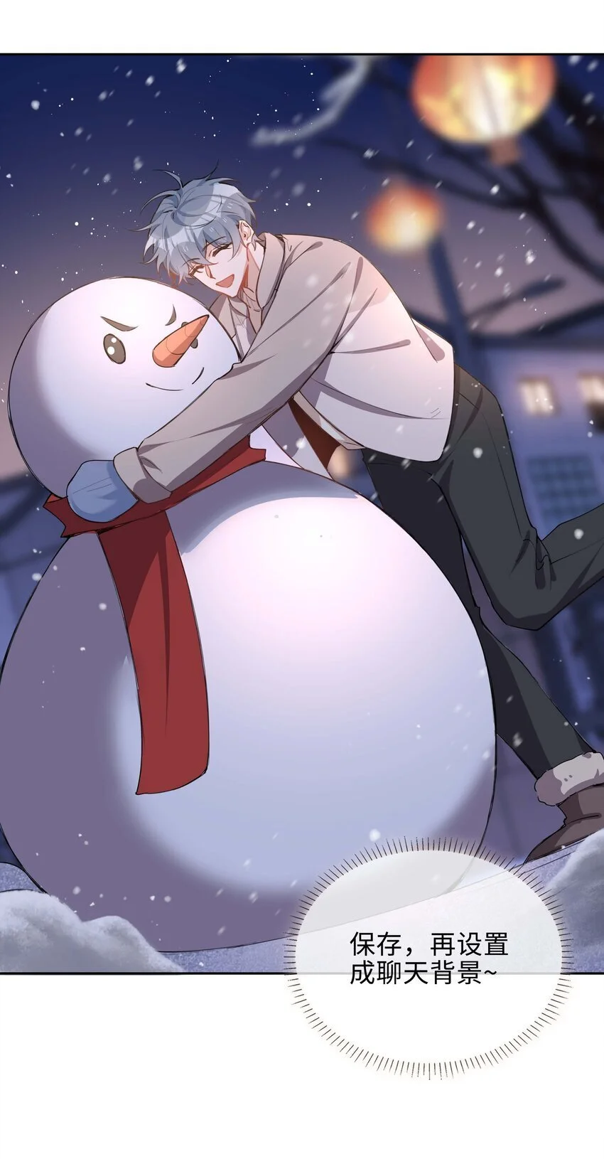 第74话 变成你的正牌男友 第29页