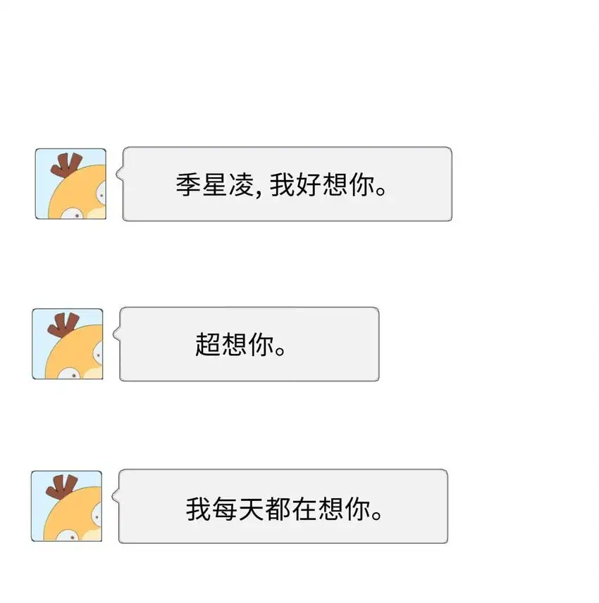 第74话 变成你的正牌男友 第30页