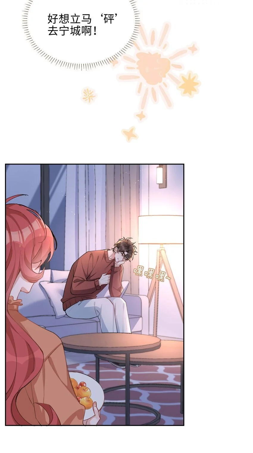 第74话 变成你的正牌男友 第32页