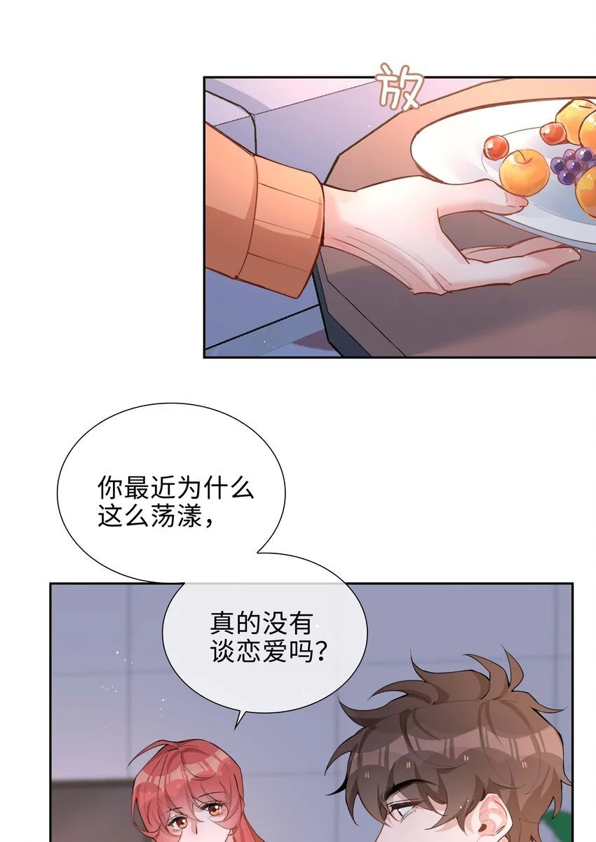 第74话 变成你的正牌男友 第33页