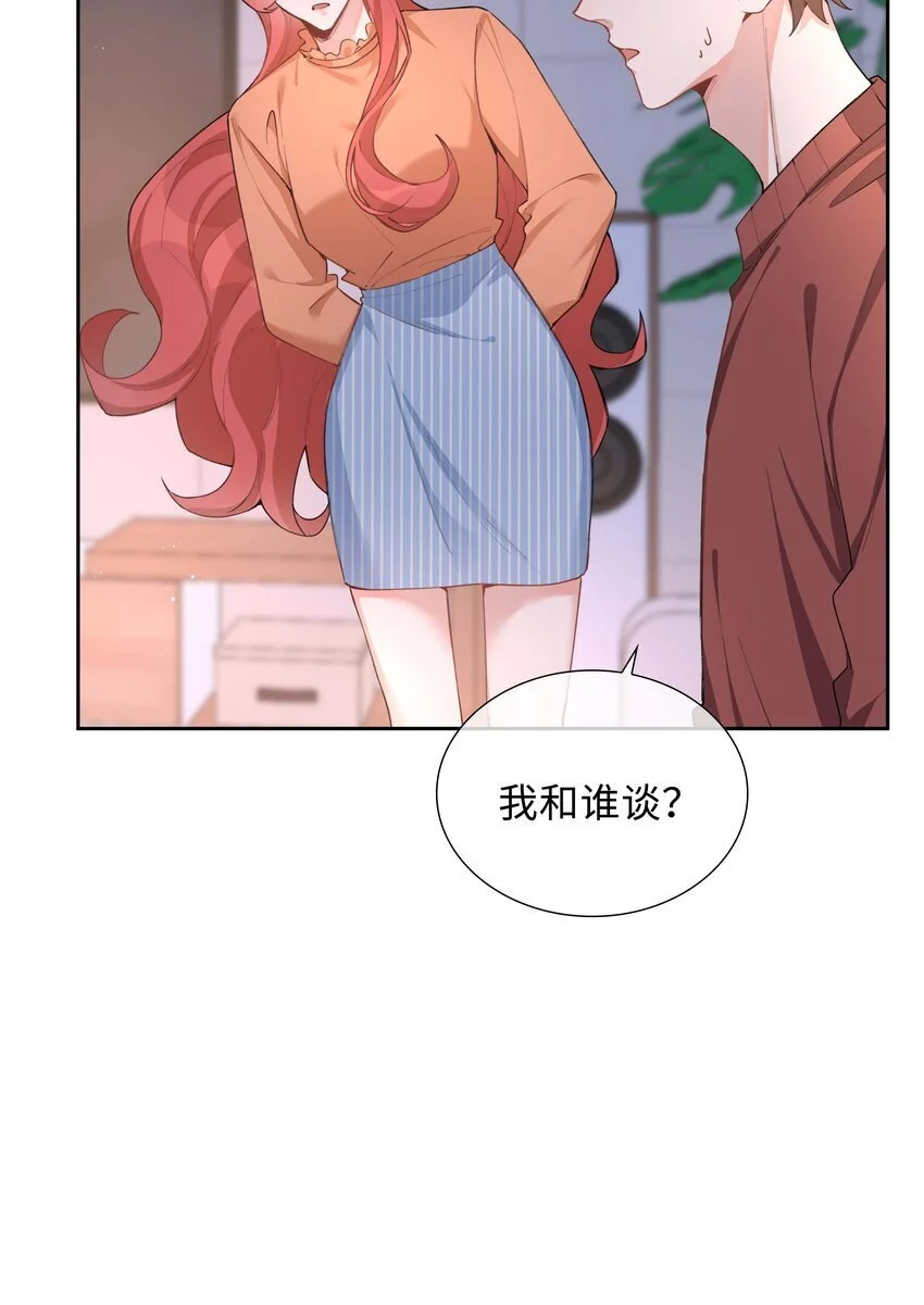 第74话 变成你的正牌男友 第34页