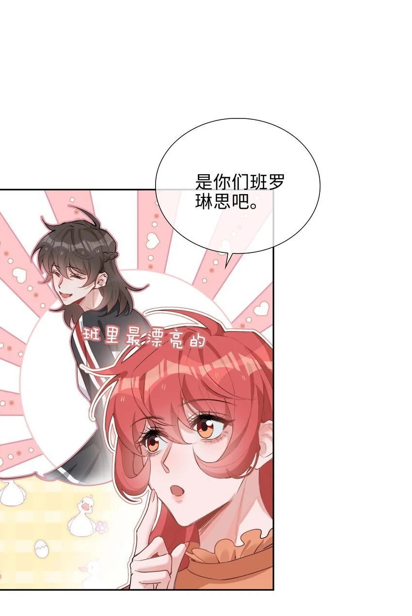 第74话 变成你的正牌男友 第35页