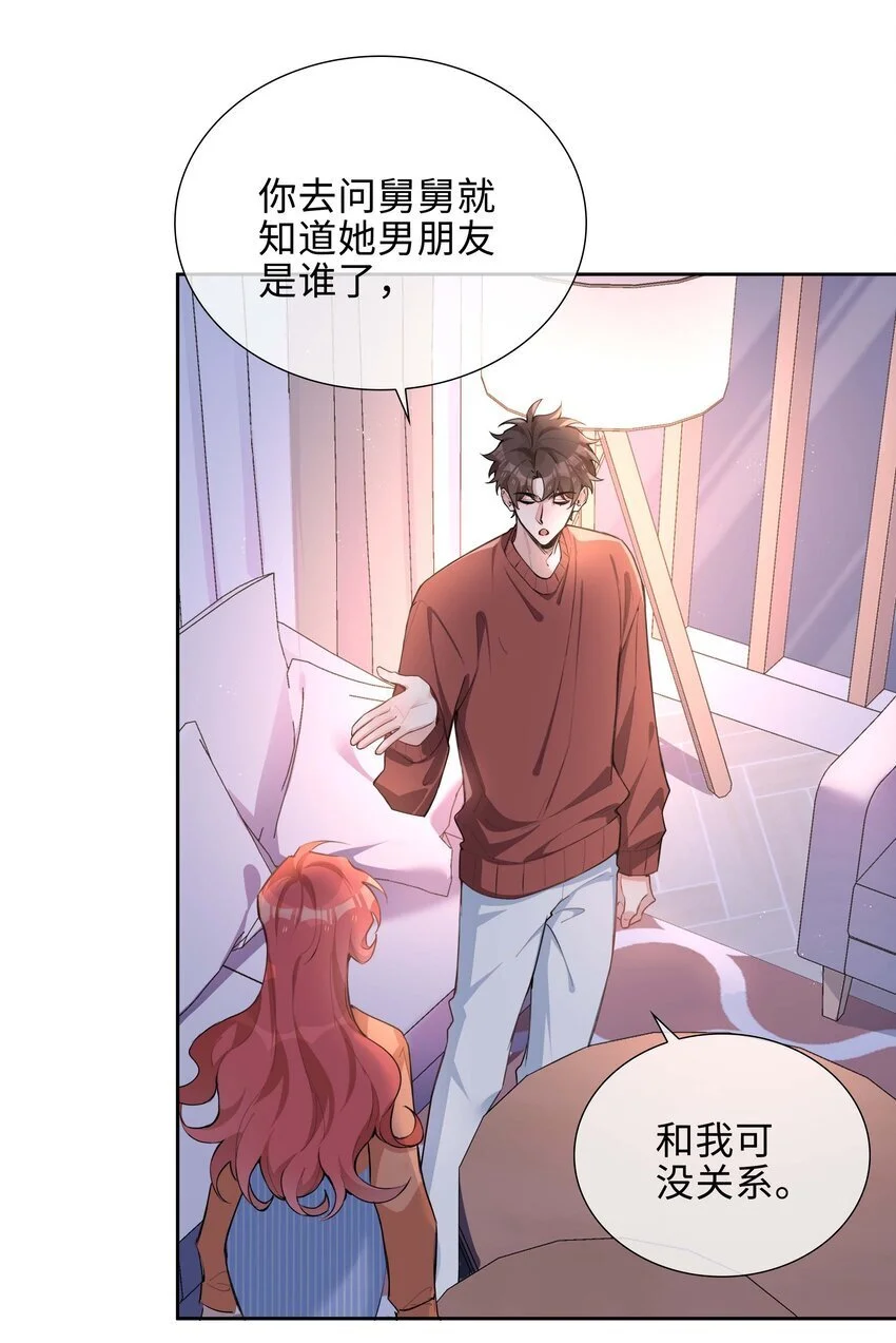第74话 变成你的正牌男友 第36页